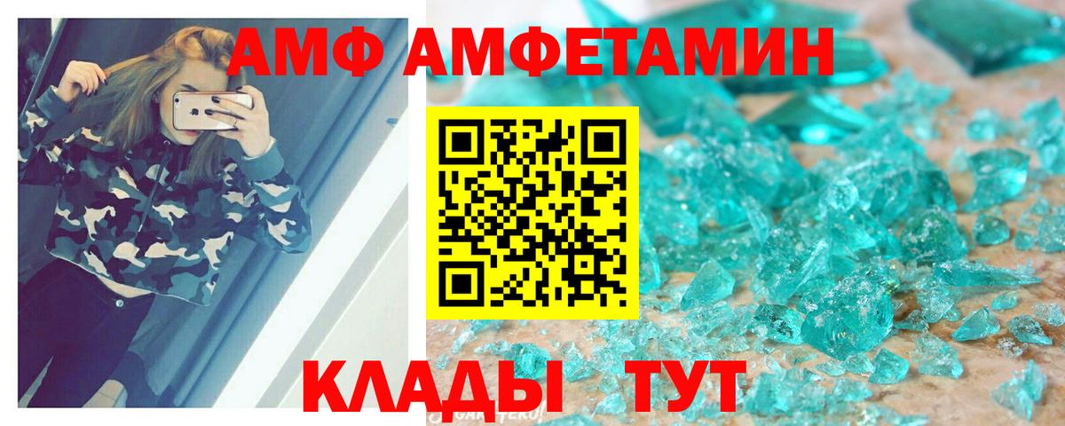 Лабинск  АМФ  Amphetamine  АМФ 98%  Вход с VPN 