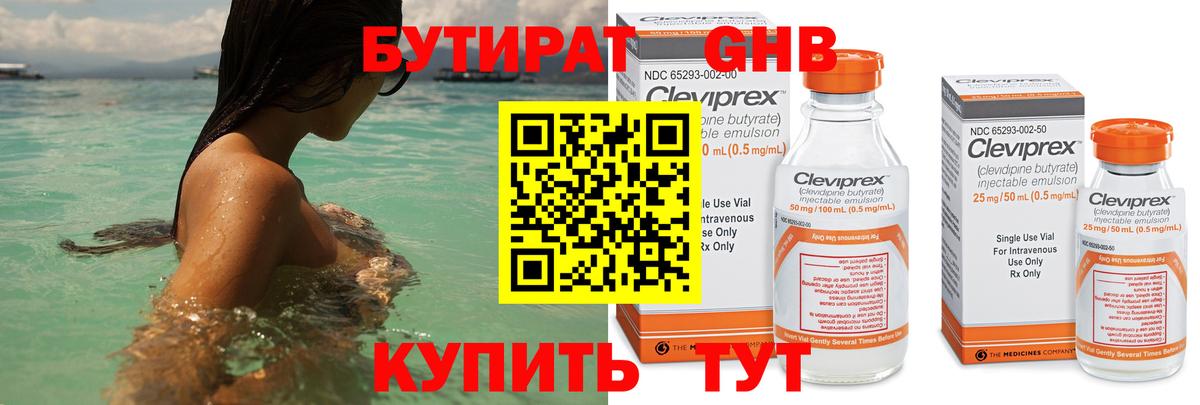 БУТИРАТ жидкий экстази Лабинск
