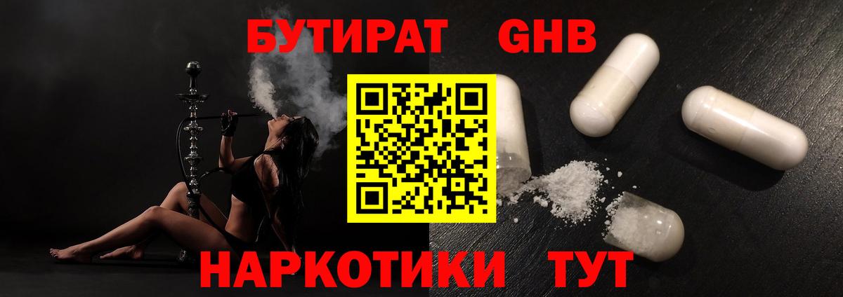Лабинск  БУТИРАТ BDO  Вход с VPN 
