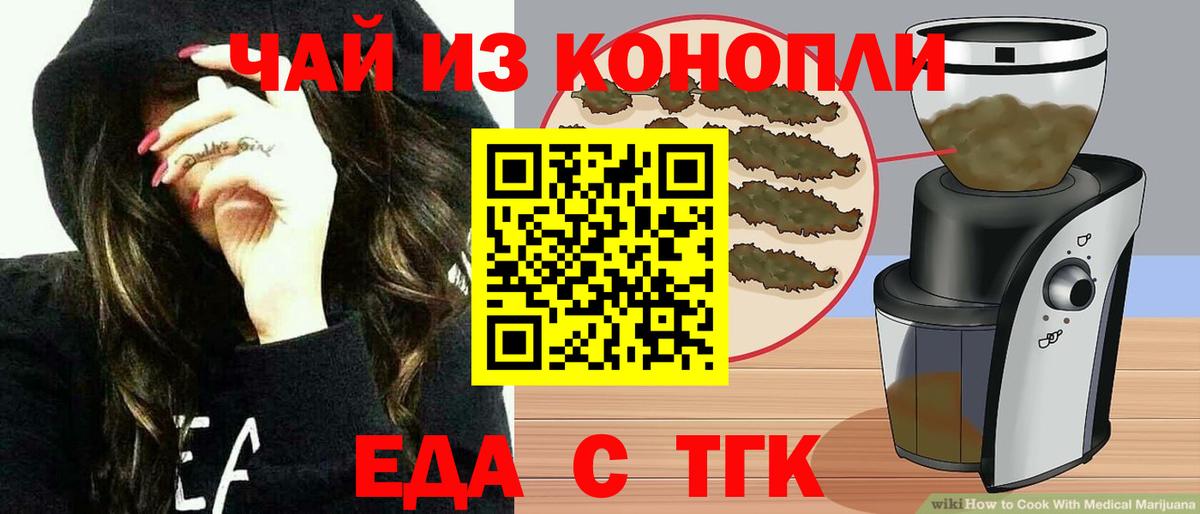 Еда ТГК марихуана Лабинск