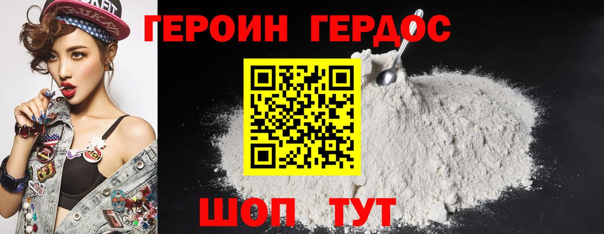 ГЕРОИН герыч Лабинск