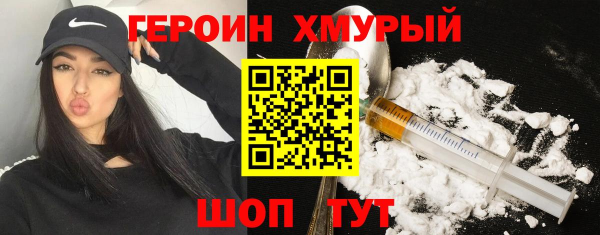 Героин хмурый  Вход с VPN  Лабинск 
