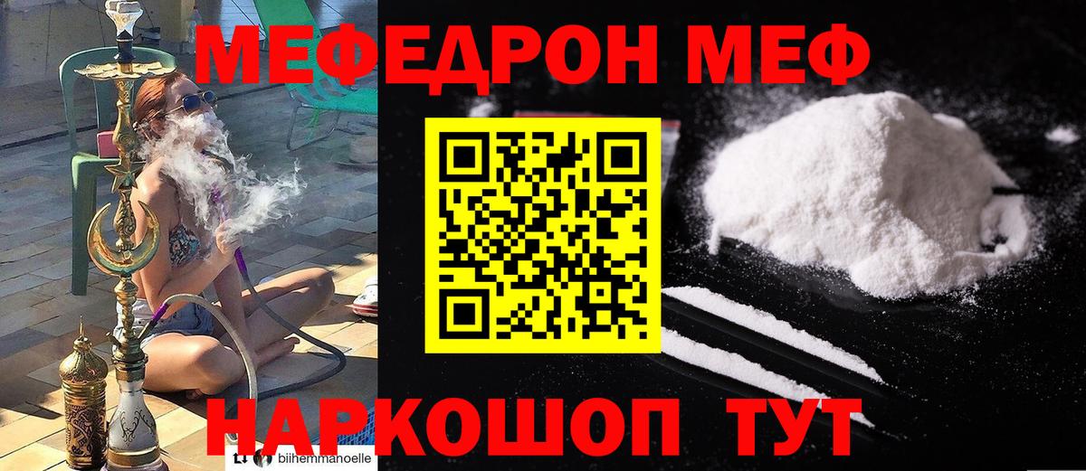 Меф мяу мяу кристаллы Лабинск