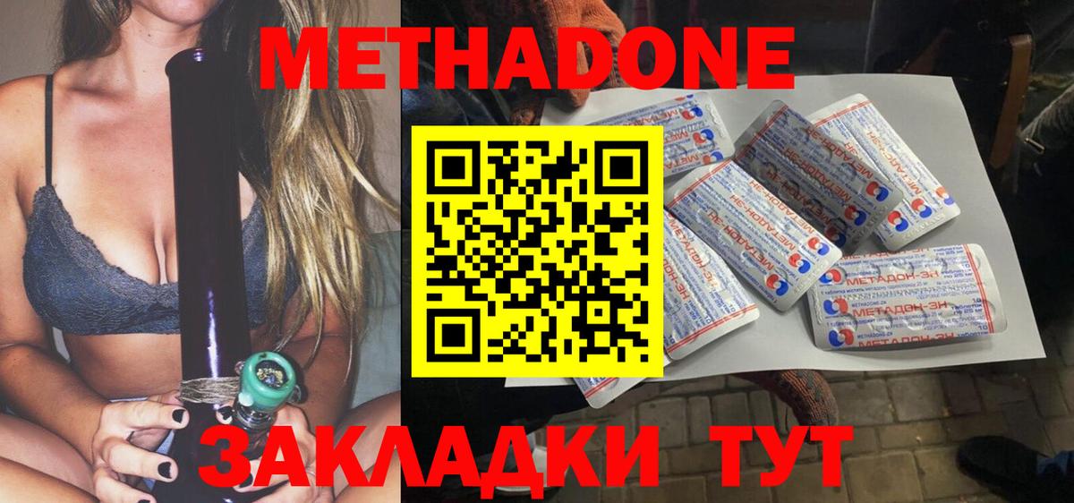 Метадон кристалл Лабинск